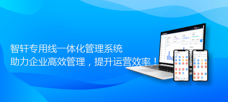 专用线一体化管理系统